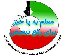 Logo-shora-farhangian iran