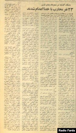 روزنامه کیهان، یکم مهر ۱۳۶۰